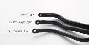 Spoon Stabilizer Set - Honda Fit/CR-Z (ZF1/ZF2/GE8)