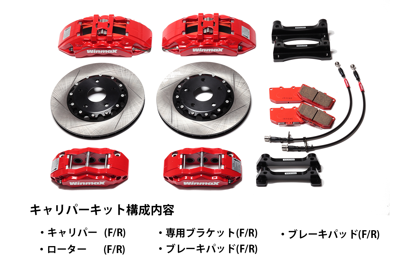 WINMAX BRAKE CALIPER KIT (Front & Rear) - Toyota GT86 / GR86 WINMAX BRAKE CALIPER KIT (Front & Rear) - Toyota GT86 / GR86